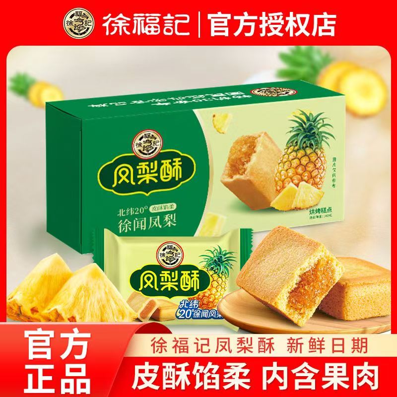 徐福记凤梨酥盒装早餐官方正品图片
