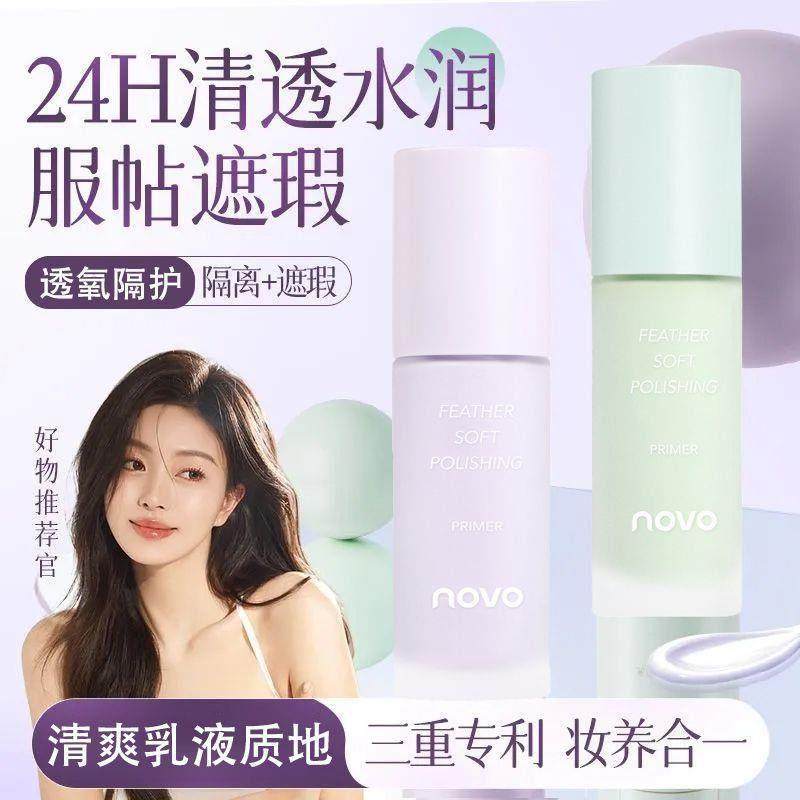 NOVO隔离妆前乳控油遮瑕不卡粉保湿隐形毛孔学生打底隔离霜