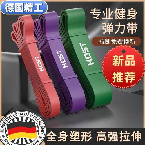德国YJCC带阻力带拉力带力量训练助力带引体向上辅助带女弹力绳