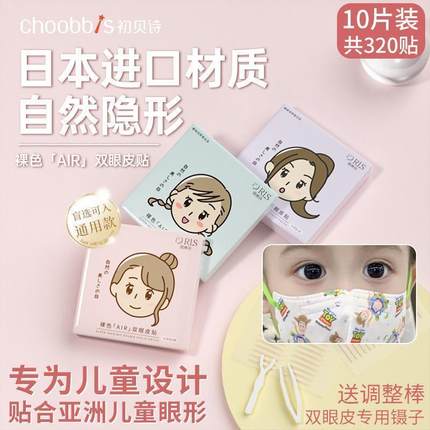 正品儿童双眼皮贴蕾丝无痕隐形自然单眼皮肿眼泡小女孩婴儿小宝