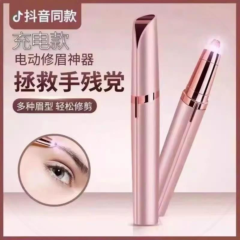电动修眉刀自动修眉毛神器剃眉笔修剪器男女士专用刮眉仪充电款
