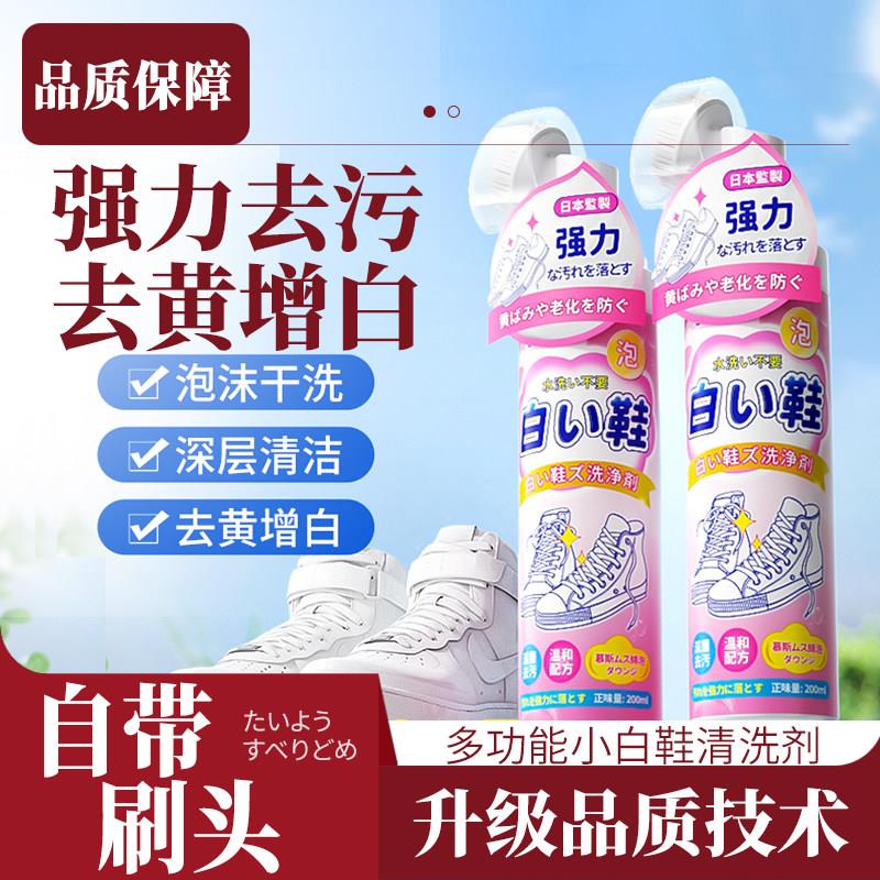 【日系专研】多功能小白鞋清洗剂家用运动鞋免洗去污增白清洁