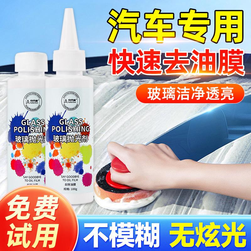 玻璃抛光粉汽车玻璃去油膜前挡风镀膜玻璃画 划痕修覆抛光打磨神