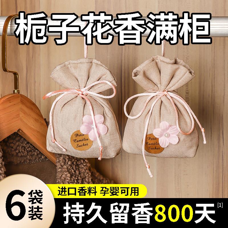 日系栀子花香薰留香包家用衣柜汽车持久留香除味清新空气高级