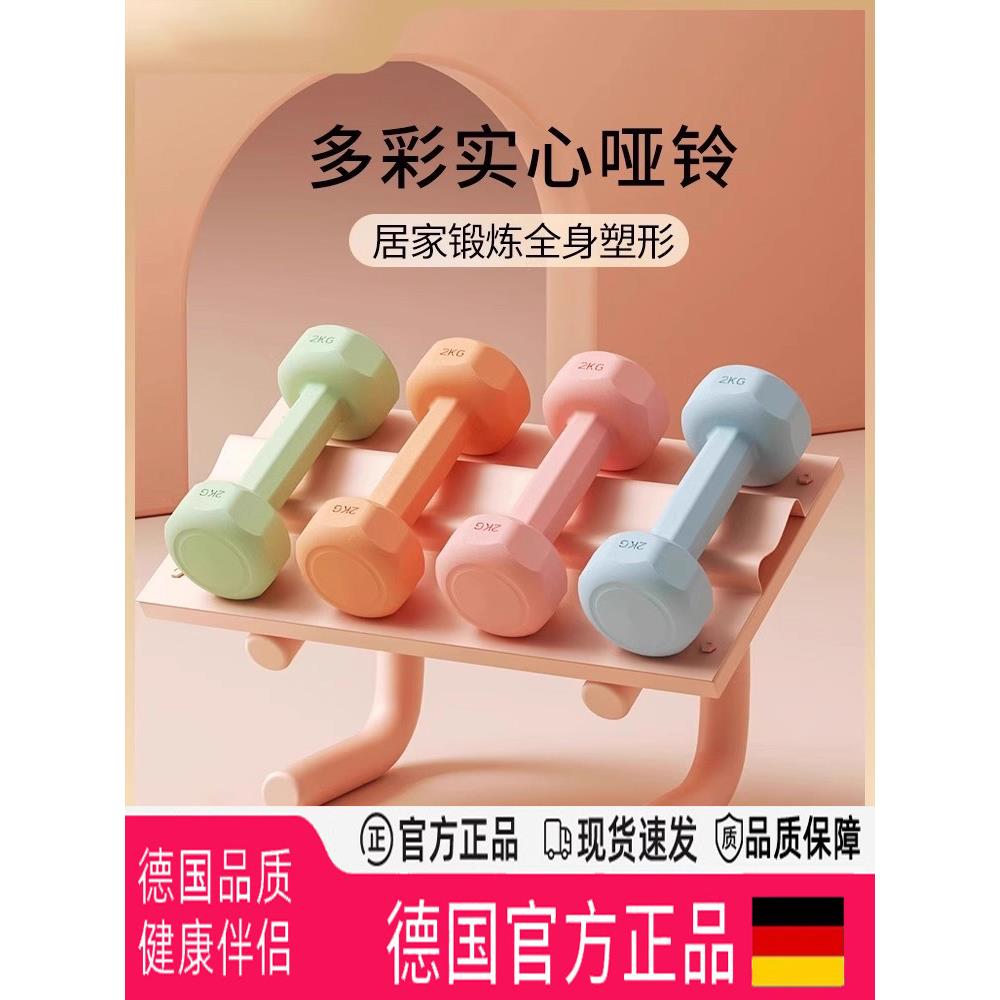德国哑铃女士健身家用器材男士套装组合瑜伽练臂肌包胶小哑铃