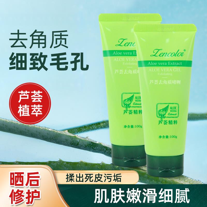 芦荟去角质啫喱面部去死皮脸部卸妆清洁毛孔胶磨砂膏搓泥宝