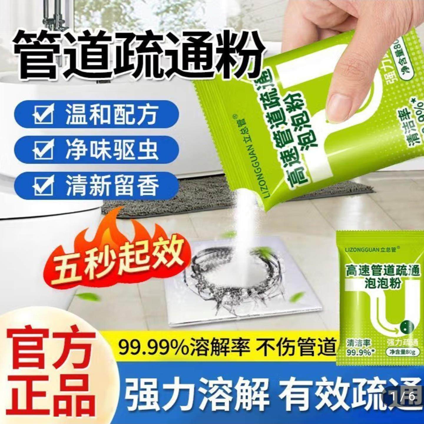 李立群代言管道疏通剂立总管强力溶解下水道高速除臭味泡泡粉成浩