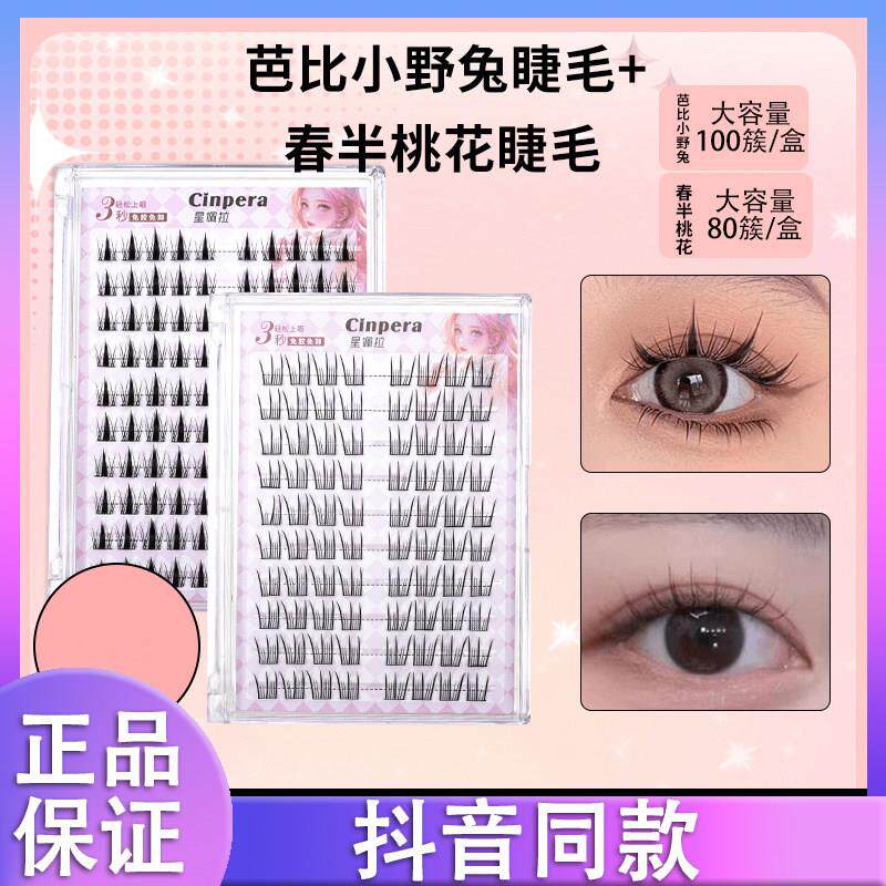 星佩拉免胶升级款芭比上镜兔浓密上镜分段式兔系免卸假睫毛正品d