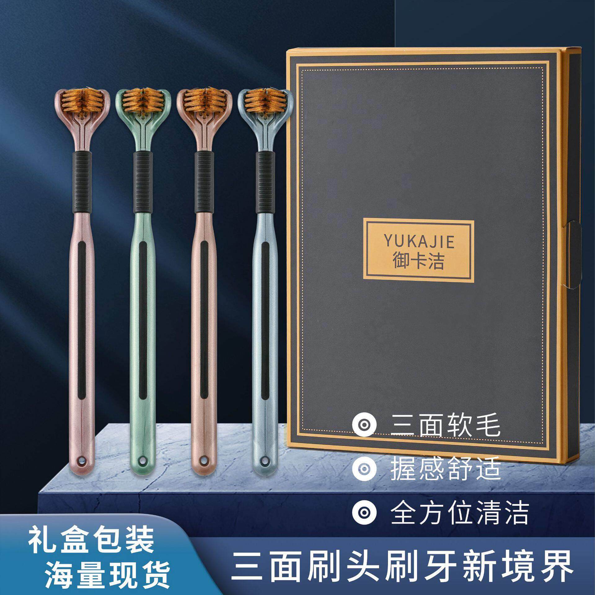 抖音爆款御卡洁三面软毛牙刷包裹式高档轻奢三头牙刷家用宽头护