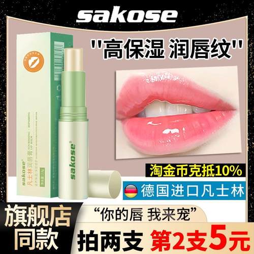 氏sakose凡士林管状润唇膏无色保湿滋润保湿唇膜防干裂男女口