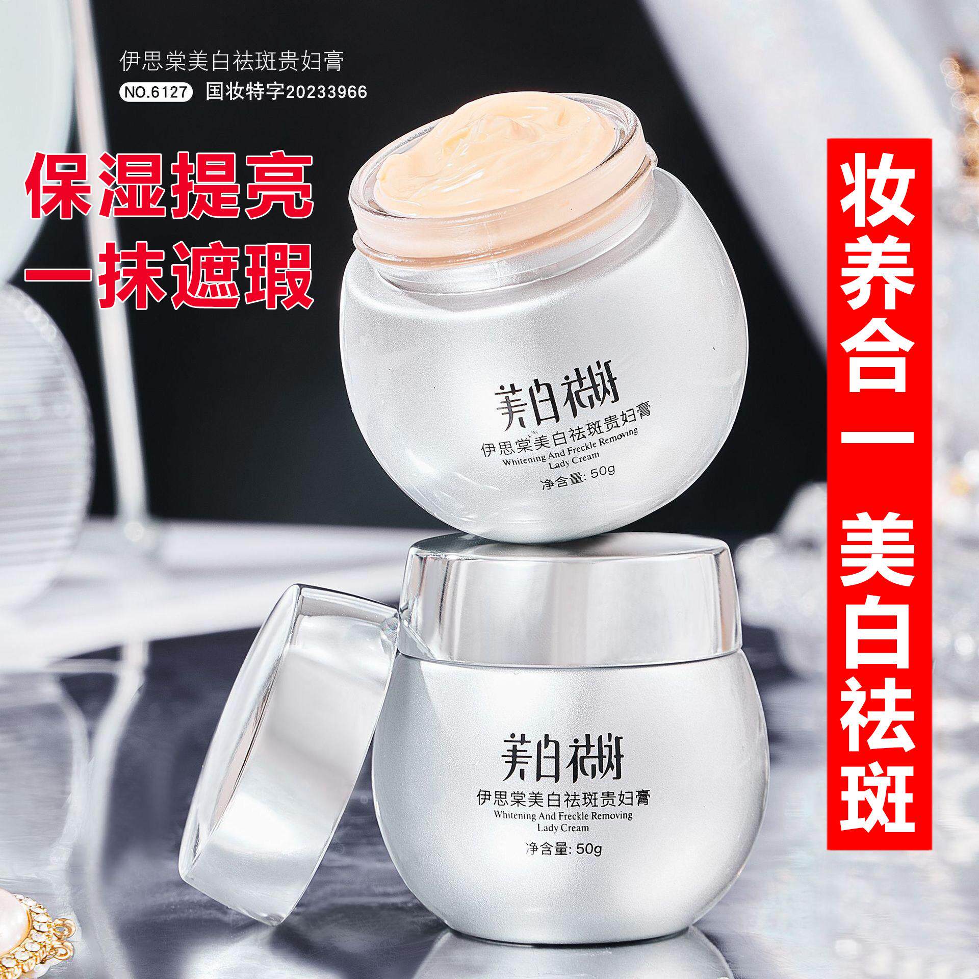 伊思棠贵妇膏懒人素颜霜遮瑕提亮裸妆色斑改善暗黄褐