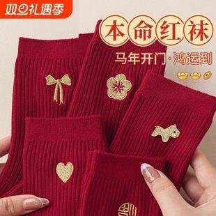 本命年红袜子女款2026马年中筒袜纯棉红色属马秋冬季新年礼物长袜