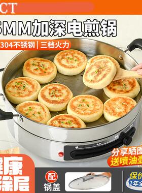 德国JYCT电饼铛不锈钢家用电煎锅加深加大多功能煎烤无涂层烙饼锅