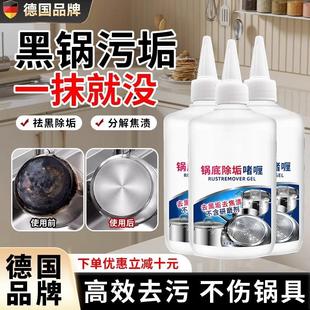锅底黑垢不锈钢清洁剂厨房锅具啫喱清洗除黑剂去污