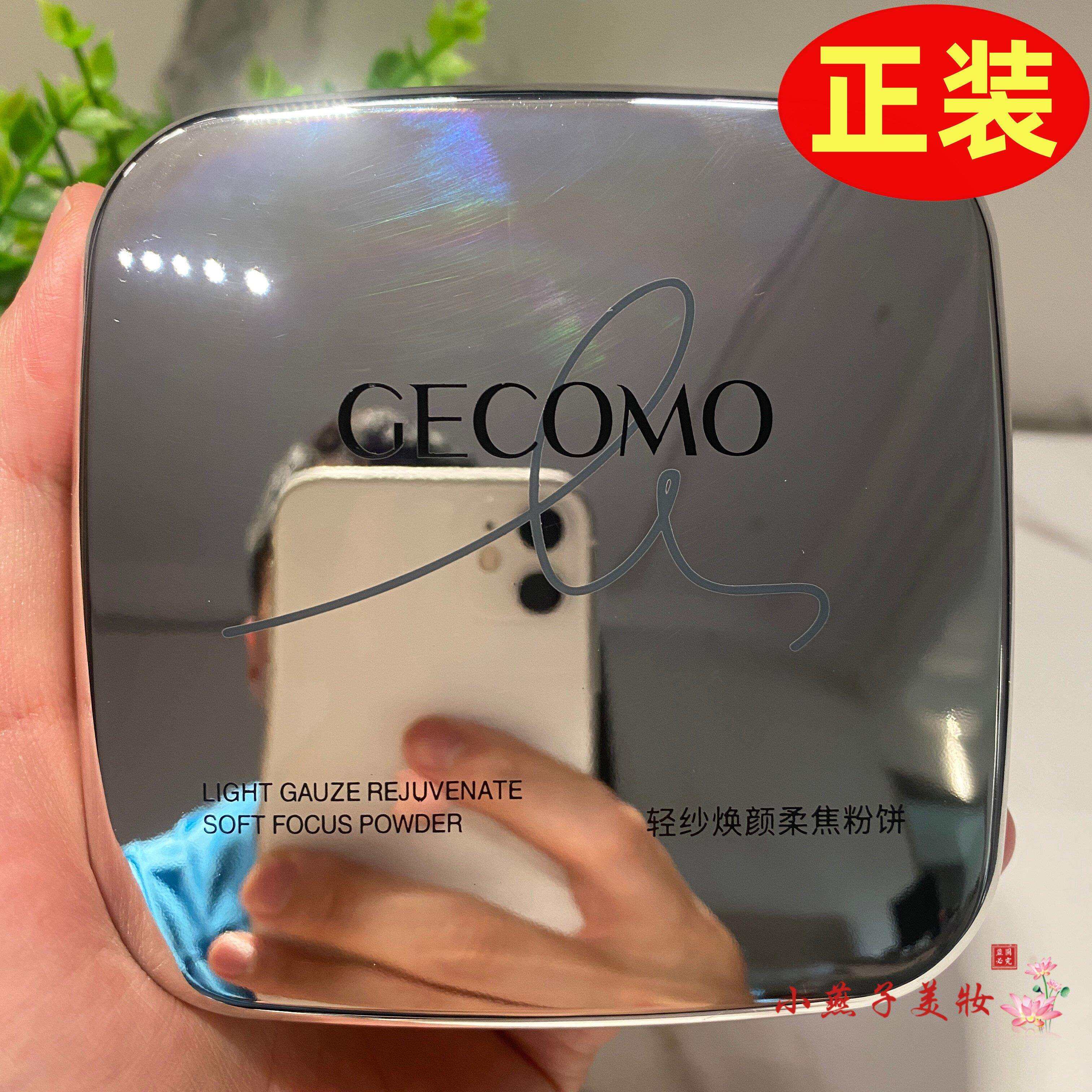 格蒙轻纱焕颜柔焦粉饼定妆控油磨皮不脱妆防水防汗不卡粉三合一