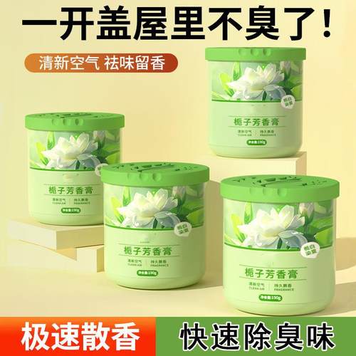 栀子花固体香膏室内香薰家用持久留香除异味厕所化妆室浴室清新剂