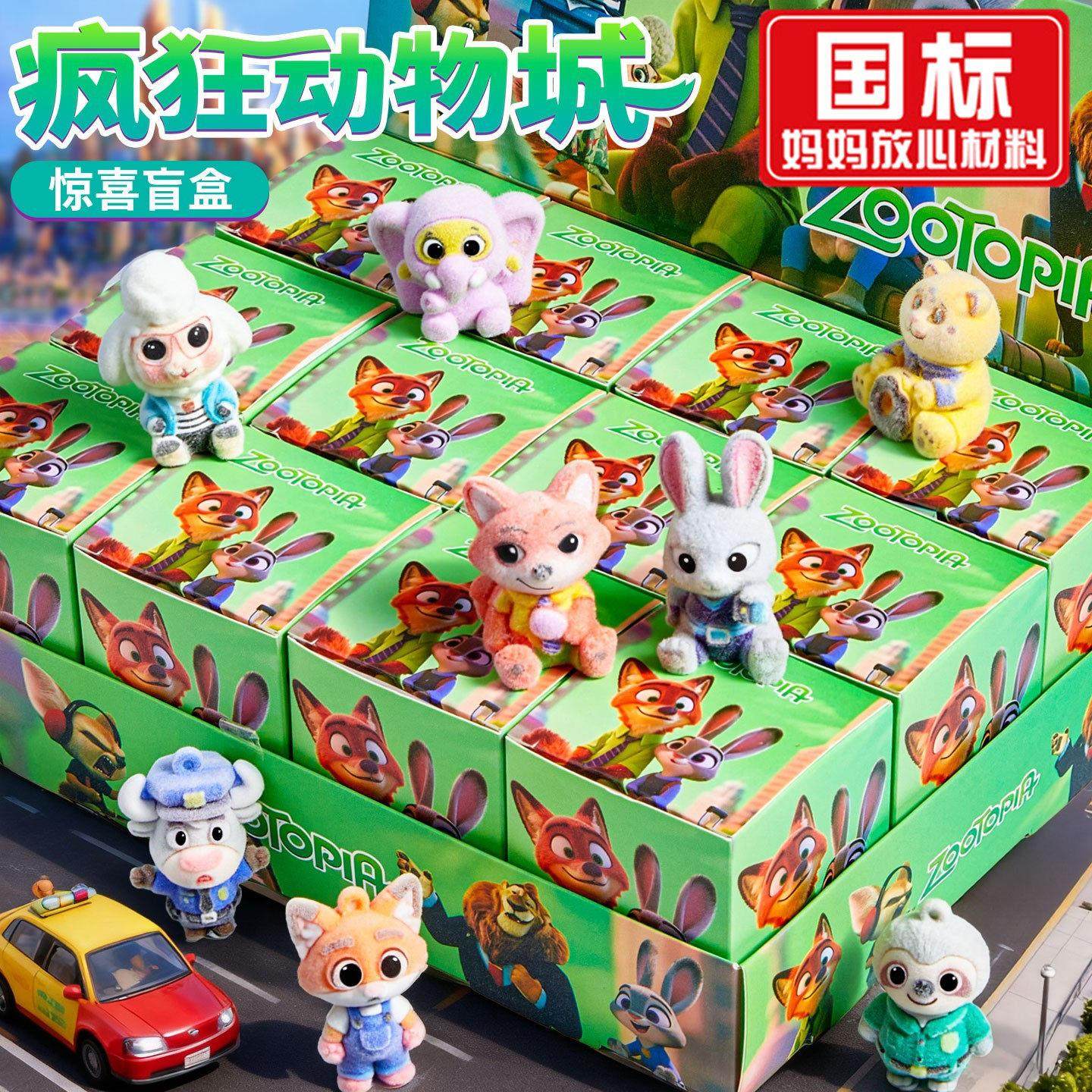 疯狂动物城盲盒电影周边网红爆款2025新款女孩尼克狐尼克玩具挂件,模玩/动漫/周边/娃圈三坑/桌游,潮玩盲盒,淘宝优惠券,粉丝福利购,淘宝优惠卷