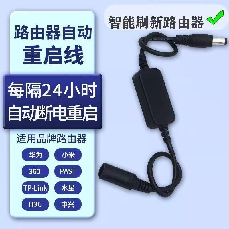 路由器定时重启控制器光猫WiFi电源24小时自动断电覆位开关连接线