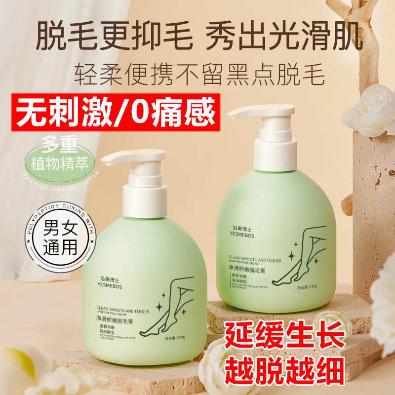 沿美博士净滑娇嫩脱毛膏腋下手脚全身可用温和不留黑点不刺激学生