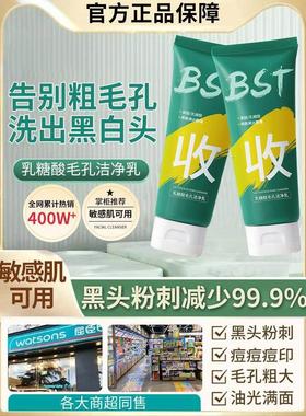 Bst乳益生酸洗面奶正品官方店清洁面部毛孔清洁乳男女果酸官方网