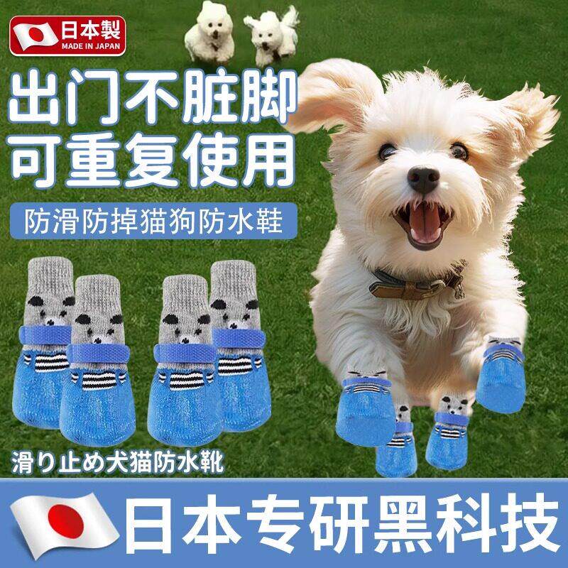 【日本专研】狗狗鞋子软底甩不掉防水小狗脚套泰迪鞋套小型犬袜子