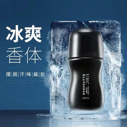 正品走珠液止汗露男士专用古龙香体滚珠腋下除臭持久去异味