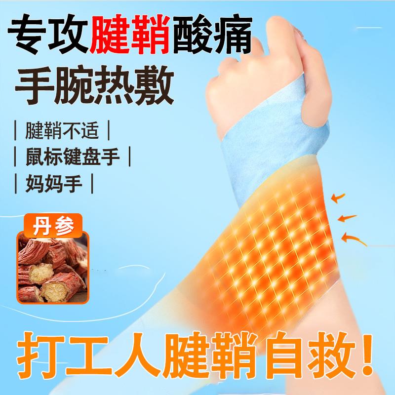 手腕热敷贴艾灸护腕手关节腱鞘腕带办公暖手贴蒸汽发热保暖贴宝宝