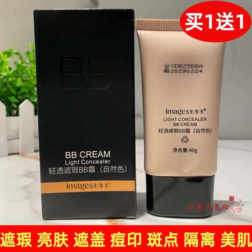 形象美遮瑕BB霜40g轻薄透气轻透遮瑕自然持久不易脱妆粉底液正品