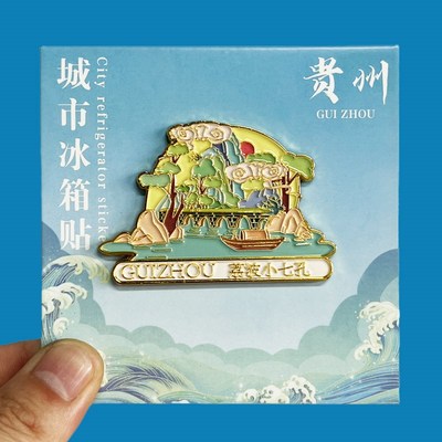 【荔波小七孔】贵州文创金属冰箱贴铜仁黄果树瀑布旅游纪念品磁贴
