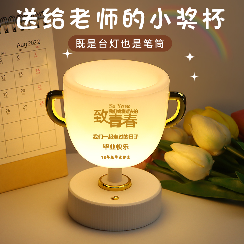 教师节礼物送女老师diy定制logo员工公司企业幼儿园礼品台灯开学