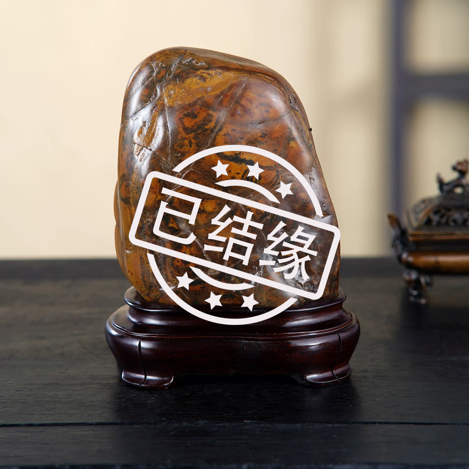 顶爷奇石原石靠山石装饰收藏摆件