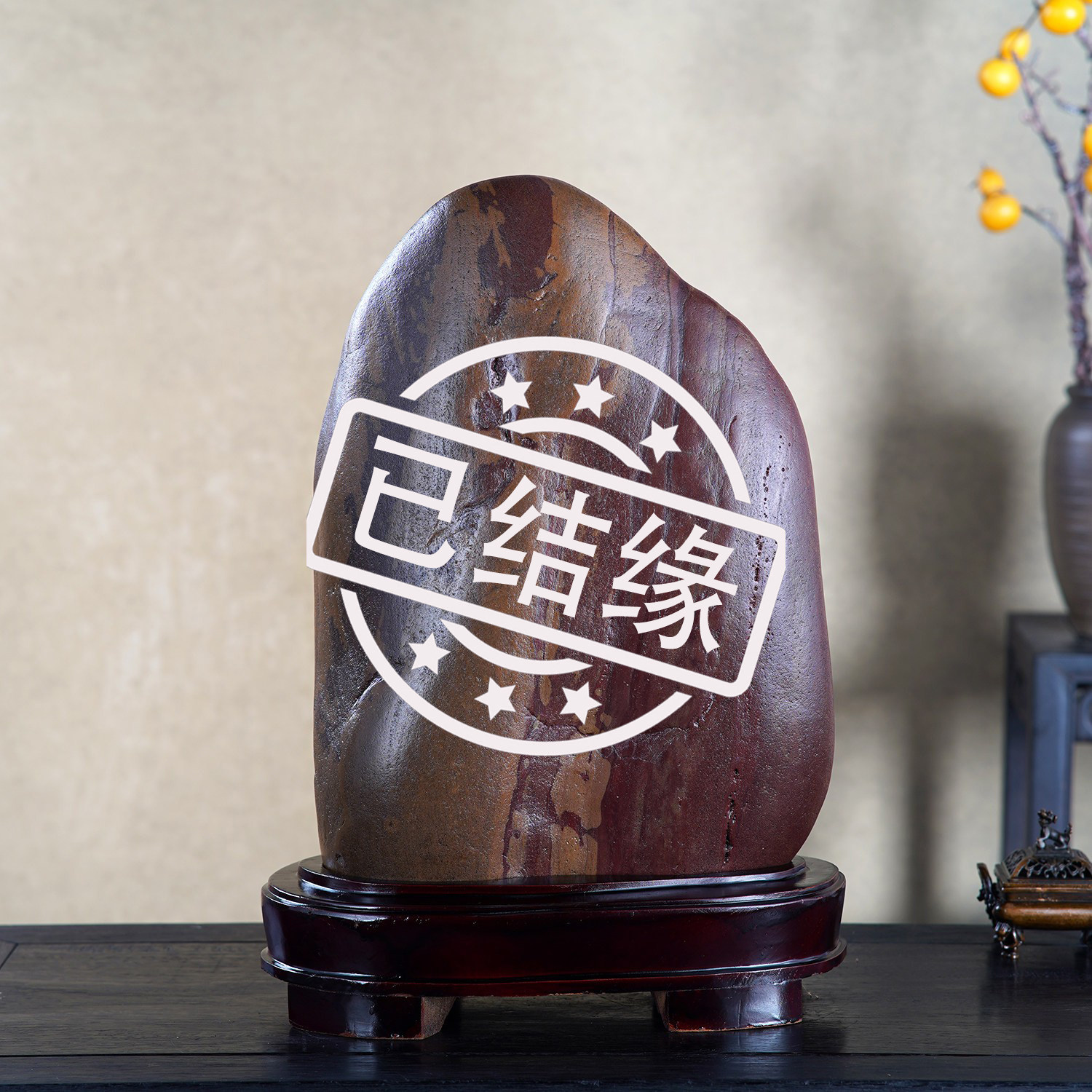 顶爷奇石原石靠山石装饰收藏摆件