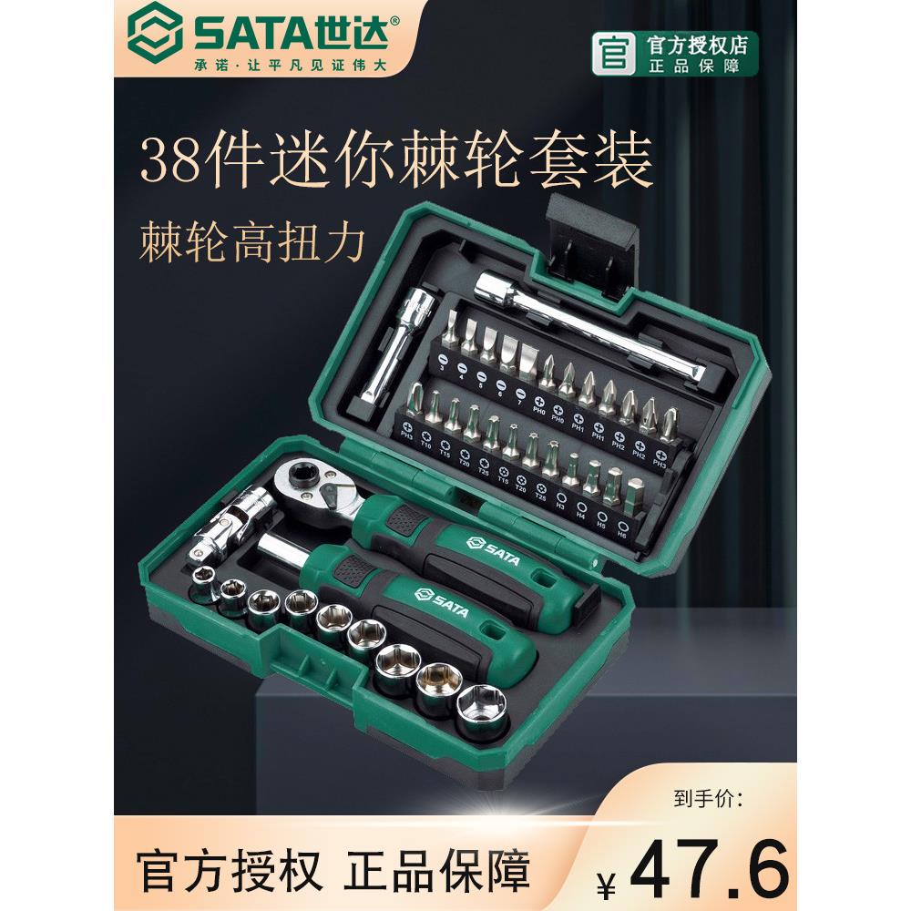 世达工具迷你棘轮螺丝刀套装家用小套筒组套一字十字批头05498A