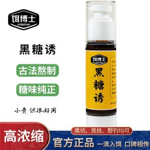 饵博士黑糖膏诱鱼剂黑坑鲤鲫青草鱼超甜味钓鱼专用焦糖浆小药dmpt