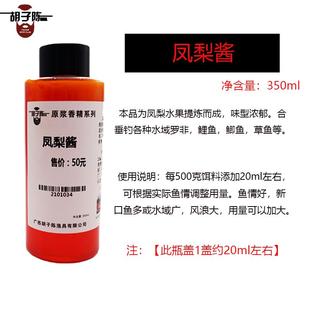 胡子陈小药野钓黑坑鲫鱼鲤鱼草鱼罗非饵料凤梨酱果酸诱鱼剂添加剂