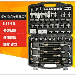 汽车空调维修检漏工具箱工程车挖掘机微型车大货车测试查漏气堵头