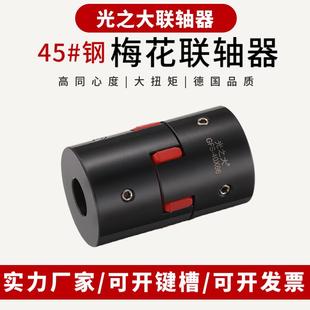 45号钢星形梅花联轴器大扭矩伺服马达数控车床丝杆电机连轴器GFS