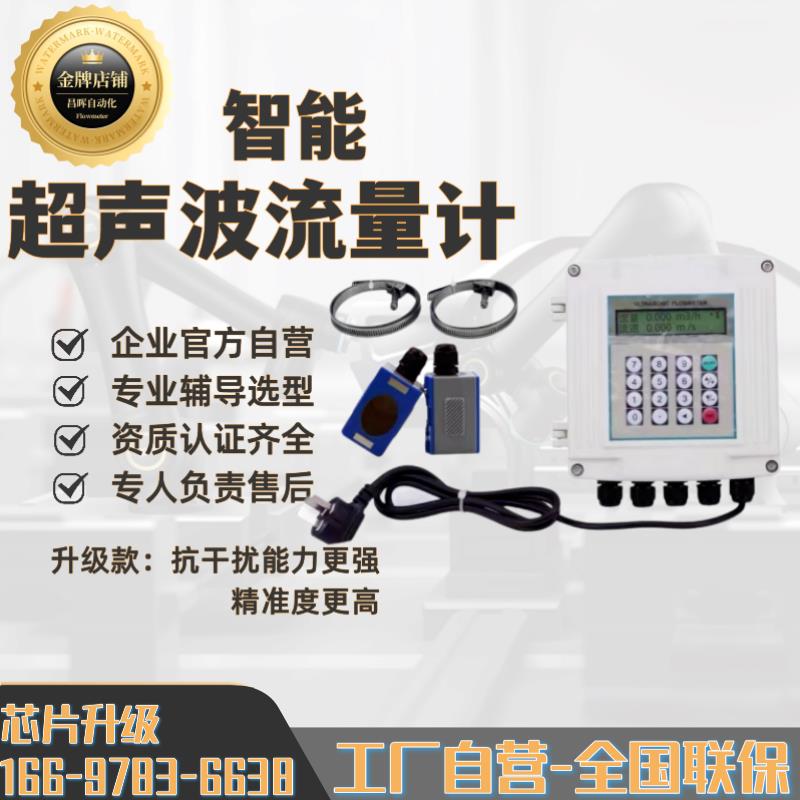智能超声波流量计进口芯片性能稳定专业级防护壳外夹式流量传感器