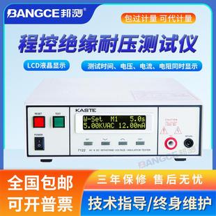 绝缘高压测试工程师推荐 邦测BC7122程控交直流绝缘耐压测试仪
