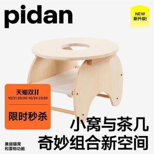 木质茶几棉麻猫窝家具宠物用品人宠共用家具边几 pidan猫窝茶几款