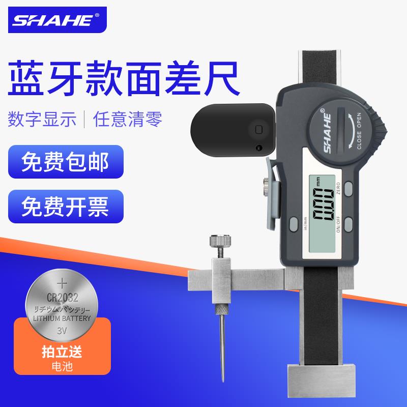 SHAHE三和蓝牙数显面差尺无线电子高低卡尺断差测量规尺游标工具