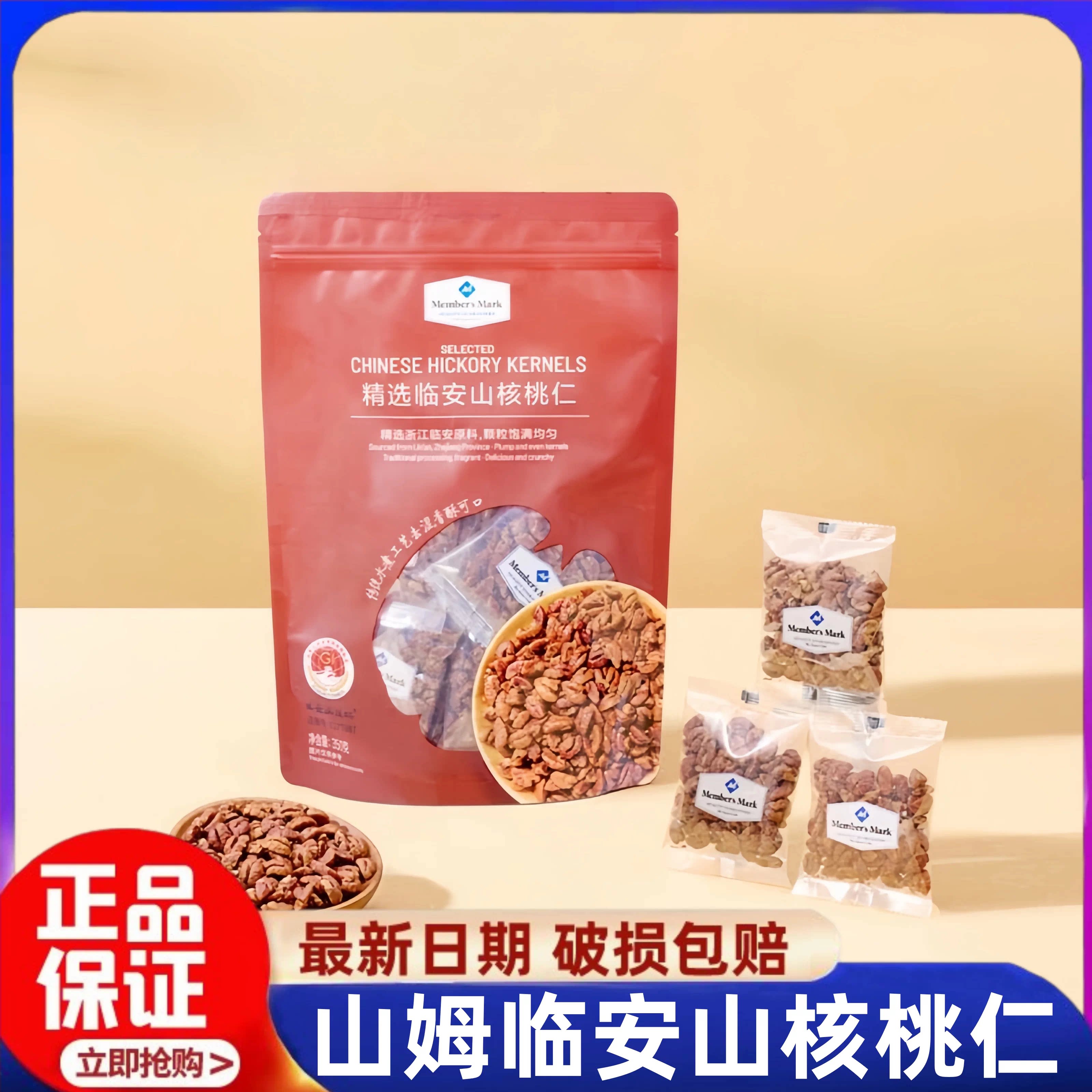 山姆代购 Member's Mark 精选山核桃仁 350g坚果炒货休闲包装零食
