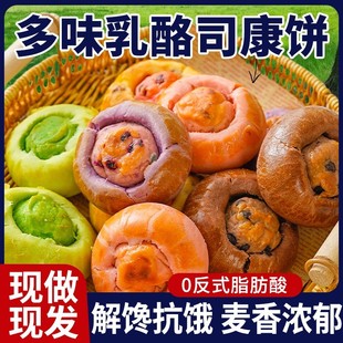 开心果冰乳酪司康奶酪手工夹心面包下午茶点心糕点代欧包早餐主食