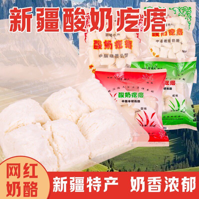 正宗新疆特产酸奶疙瘩迪丽热巴同款奶酪咸酸干酪伊犁酸奶奶疙瘩球