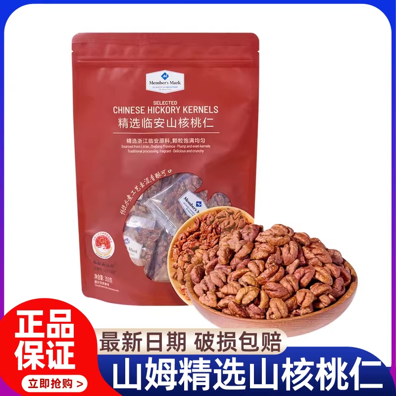 山姆代购 Member's Mark 精选山核桃仁 350g坚果炒货休闲包装零食