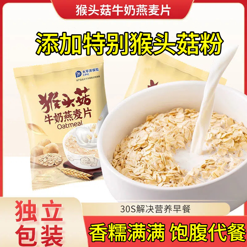 猴头菇牛奶燕麦片官方旗舰店