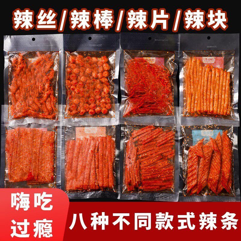 魔鬼辣条怀旧零食组合麻辣爆款休闲食品变态辣面筋解馋零食大礼包