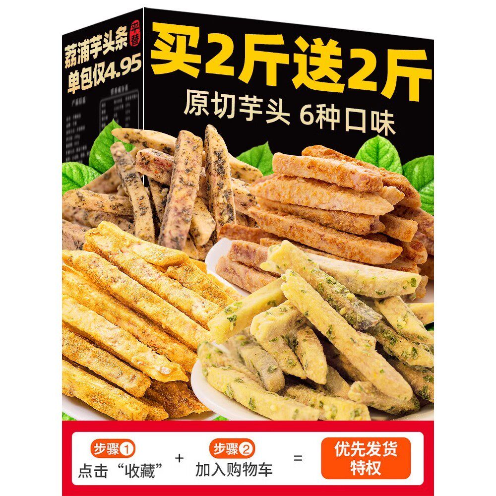 酥脆芋头条咸蛋黄蟹黄味香芋条干即食零食荔浦油炸非解馋网红食品
