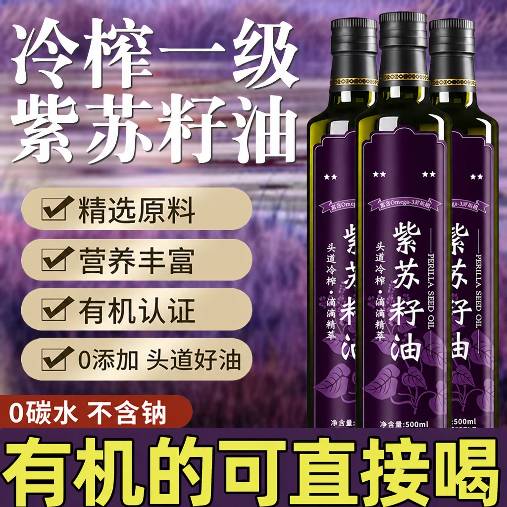 黑龙江桦南有机冷榨紫苏籽油