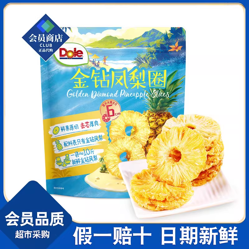山姆代购 都乐 金钻凤梨圈225g 甄选独立包装鲜果原切菠萝小零食